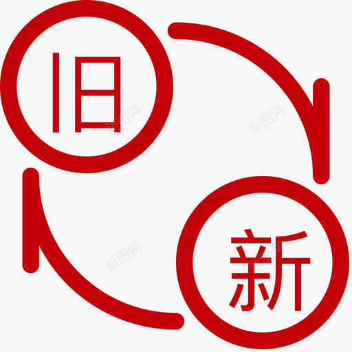 新旧转换率1xsvg_新图网 https://ixintu.com 新旧 转换率