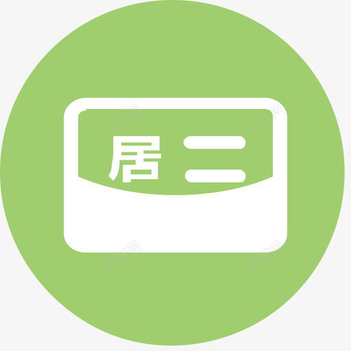 身份证寄递svg_新图网 https://ixintu.com 身份证 寄递