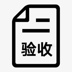 验收报告竣工验收报告高清图片