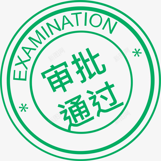 审批通过svg_新图网 https://ixintu.com 审批 通过