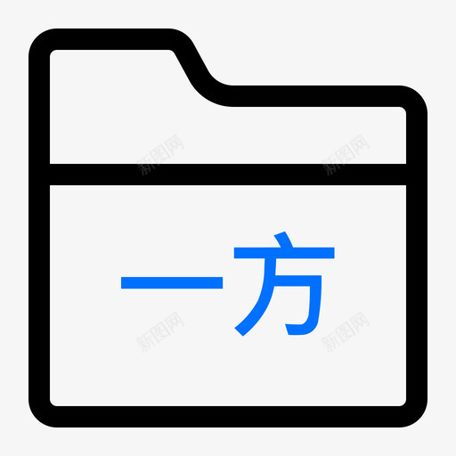 ico中药房管理一方药品项目svg_新图网 https://ixintu.com 中药房 管理 一方 药品 项目