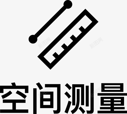 空间测量svg_新图网 https://ixintu.com 空间 测量