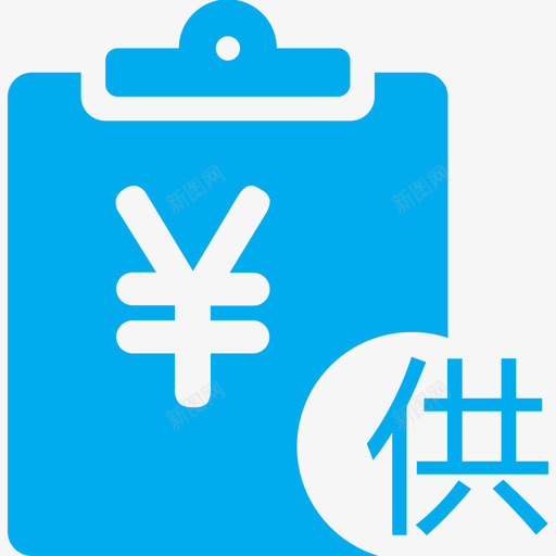 待审核供应商调价单svg_新图网 https://ixintu.com 待审 审核 供应商 调价