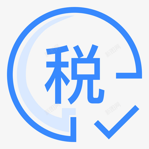 icon税务登记svg_新图网 https://ixintu.com 税务登记