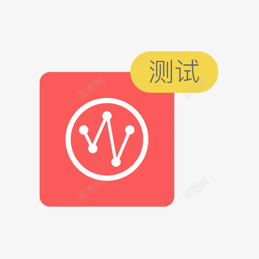 链路监控测试svg_新图网 https://ixintu.com 链路 监控 测试