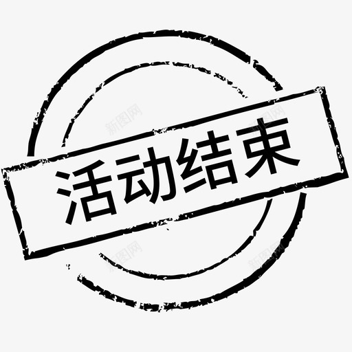 砍价活动结束svg_新图网 https://ixintu.com 砍价 活动 结束