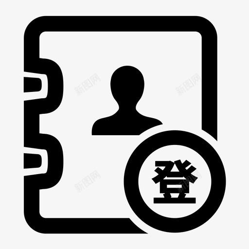 操作登记svg_新图网 https://ixintu.com 操作 登记