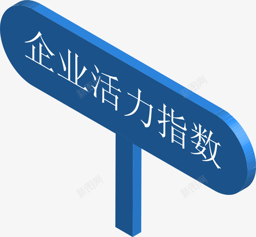 教师端企业活力指数svg_新图网 https://ixintu.com 教师 企业 活力 指数