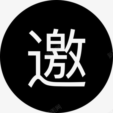 icon邀请码图标