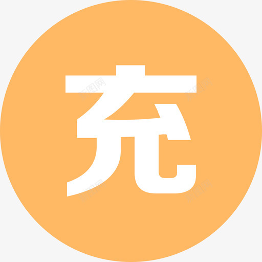 首页充值svg_新图网 https://ixintu.com 首页 充值