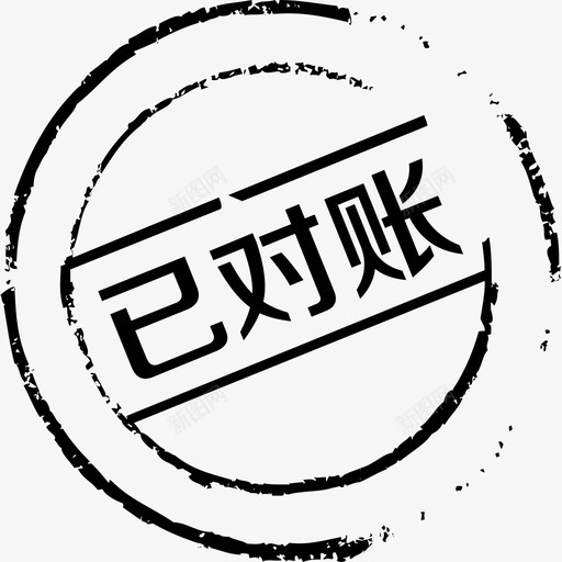 已对账svg_新图网 https://ixintu.com 对账