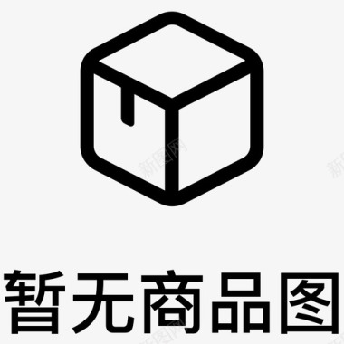 暂无商品图图标