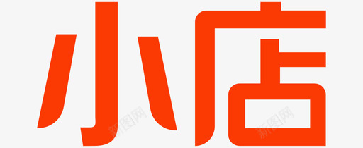 小店logo全svg_新图网 https://ixintu.com 小店 授权 店铺