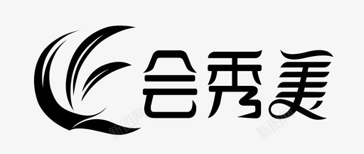logo会秀美svg_新图网 https://ixintu.com 秀美