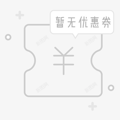 暂无优惠券svg_新图网 https://ixintu.com 暂无 优惠券