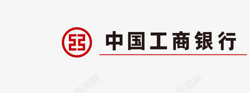 中国工商银行svg_新图网 https://ixintu.com 中国工商银行