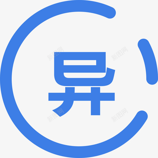 商标异议申请svg_新图网 https://ixintu.com 商标 异议 申请