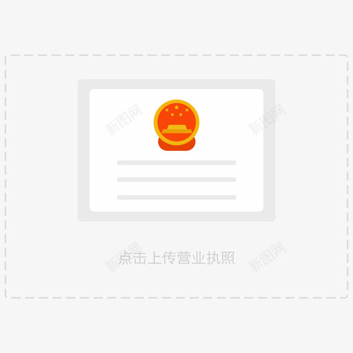 营业执照svg_新图网 https://ixintu.com 营业执照