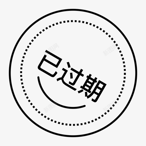 已过期01svg_新图网 https://ixintu.com 过期