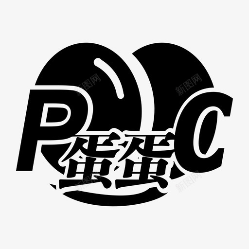 PC蛋蛋svg_新图网 https://ixintu.com 蛋蛋