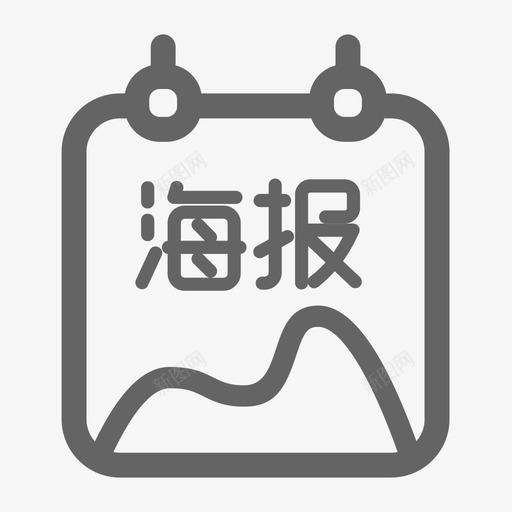 海报01svg_新图网 https://ixintu.com 海报