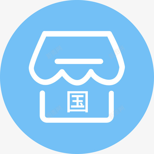 门店入驻国际铁路物流门店svg_新图网 https://ixintu.com 门店 入驻 国际 铁路 物流