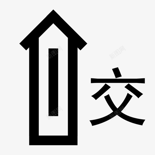 交通岗亭01svg_新图网 https://ixintu.com 交通 交通岗 岗亭