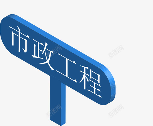 学生端市政工程svg_新图网 https://ixintu.com 学生 生端 市政工程