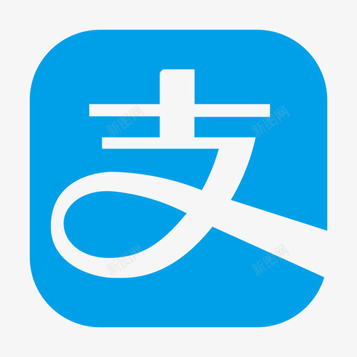 icon支付宝svg_新图网 https://ixintu.com 支付