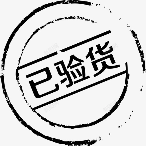 已验货svg_新图网 https://ixintu.com 验货