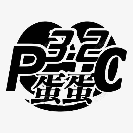 PC蛋蛋32svg_新图网 https://ixintu.com 蛋蛋