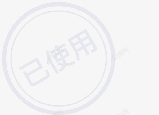 已使用copy1001svg_新图网 https://ixintu.com 使用