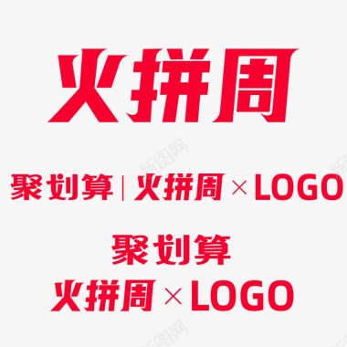 2020火拼周品牌logo要活动ai源文件的可进群图标