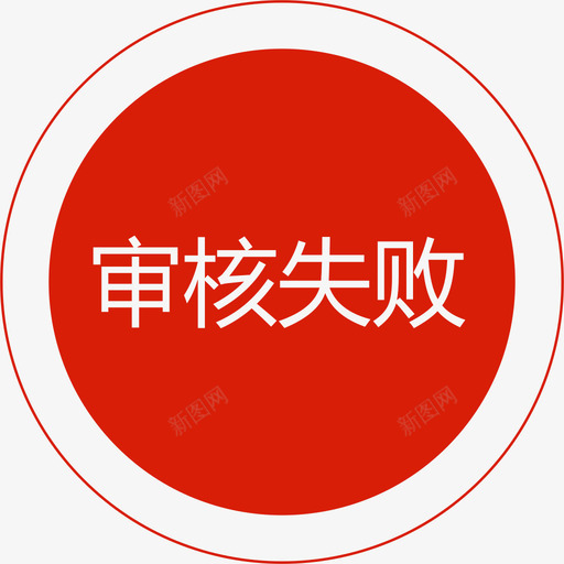 群蜂审核失败svg_新图网 https://ixintu.com 群蜂 审核 失败