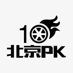 北京赛车pk10北京pk10高清图片