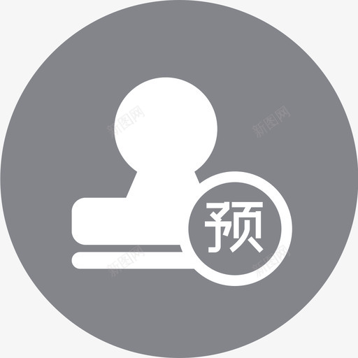 审核预svg_新图网 https://ixintu.com 审核