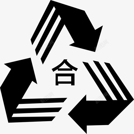 三合一svg_新图网 https://ixintu.com 三合一 填充