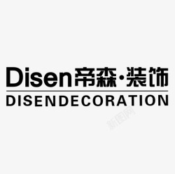 德国帝森标志帝森高清图片