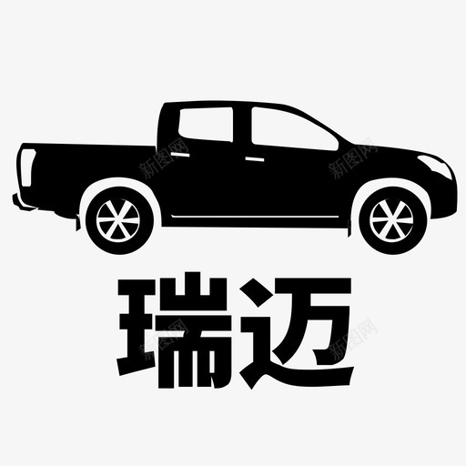 瑞迈svg_新图网 https://ixintu.com 瑞迈 图标