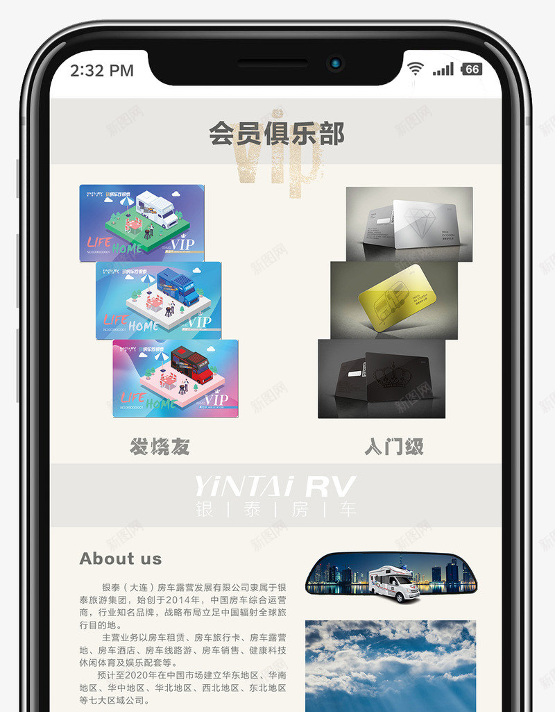 银泰房车会员俱乐部业务png免抠素材_新图网 https://ixintu.com 银泰 房车 会员 俱乐部 业务