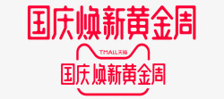 2018国庆logo素材