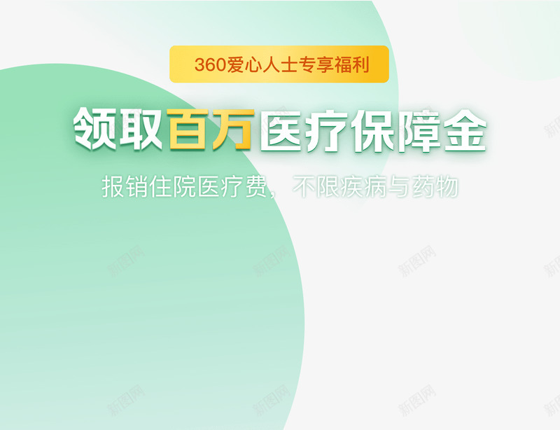 百万医疗保障金png免抠素材_新图网 https://ixintu.com 百万 医疗 保障金