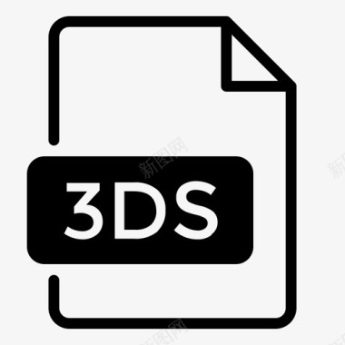 3ds文档文件图标