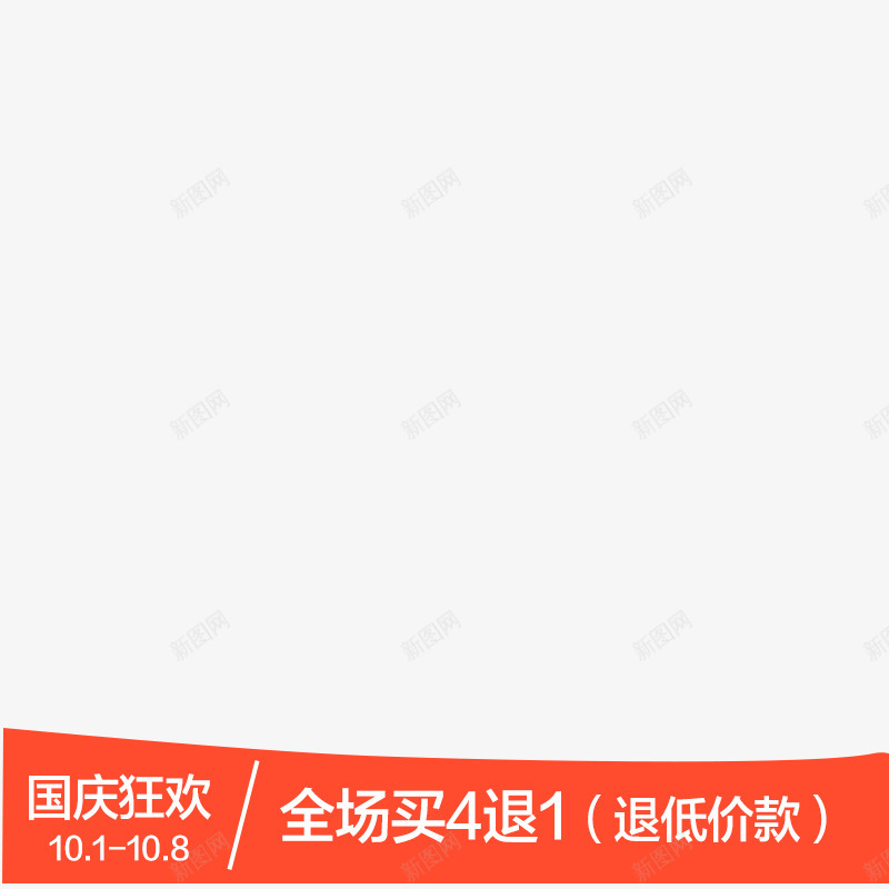 活动打标png免抠素材_新图网 https://ixintu.com 活动 打标