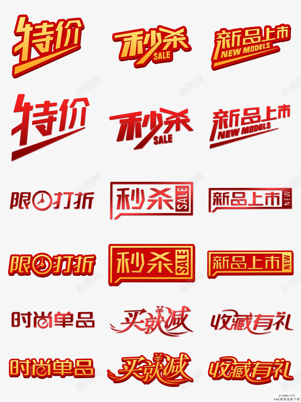 秒杀特价活动文字png免抠素材_新图网 https://ixintu.com 活动 文字 特价 秒杀 电商活动