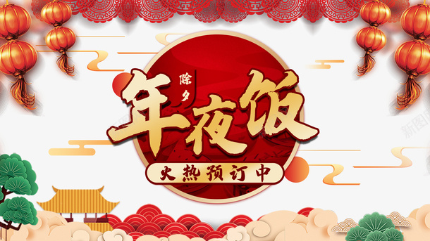春节年夜饭灯笼祥云树枝剪纸元素psd免抠素材_新图网 https://ixintu.com 剪纸元素 年夜饭 春节 树枝 灯笼 祥云