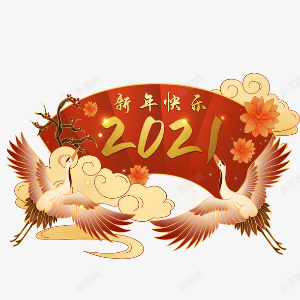 仙鹤迎春过新年png免抠素材_新图网 https://ixintu.com 仙鹤 恭喜 新年 春节