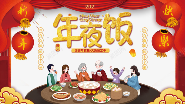 春节年夜饭灯笼祥云幕布手绘人物餐桌psd_新图网 https://ixintu.com 幕布 年夜饭 手绘人物 春节 灯笼 祥云 餐桌