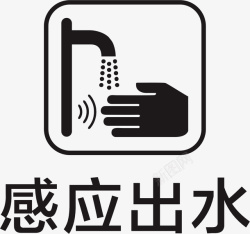 专项行动感应出水图案高清图片