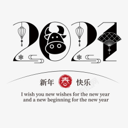 牛年吉祥语2021艺术字高清图片